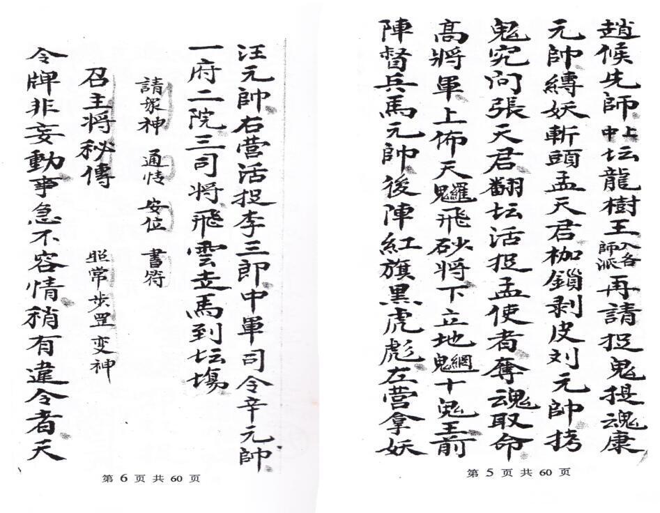 先天驱治芟邪门牌秘旨(图4)