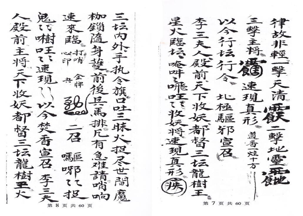 先天驱治芟邪门牌秘旨(图5)