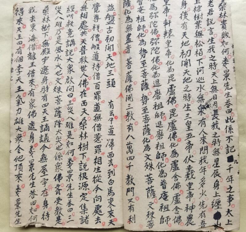 旺店催生和合，移星转斗，和合全符，爱慾女符(图6)