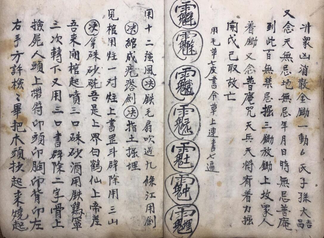 取坟埋葬一切符法(图6)