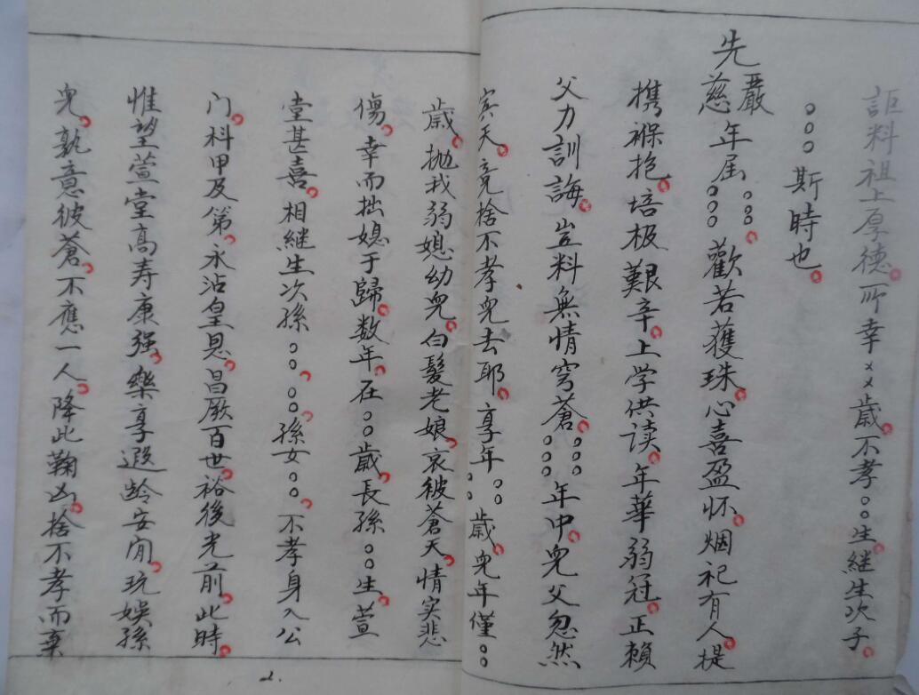 各类祝文式稿(图4)