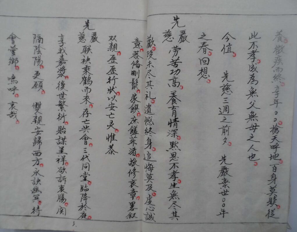 各类祝文式稿(图5)