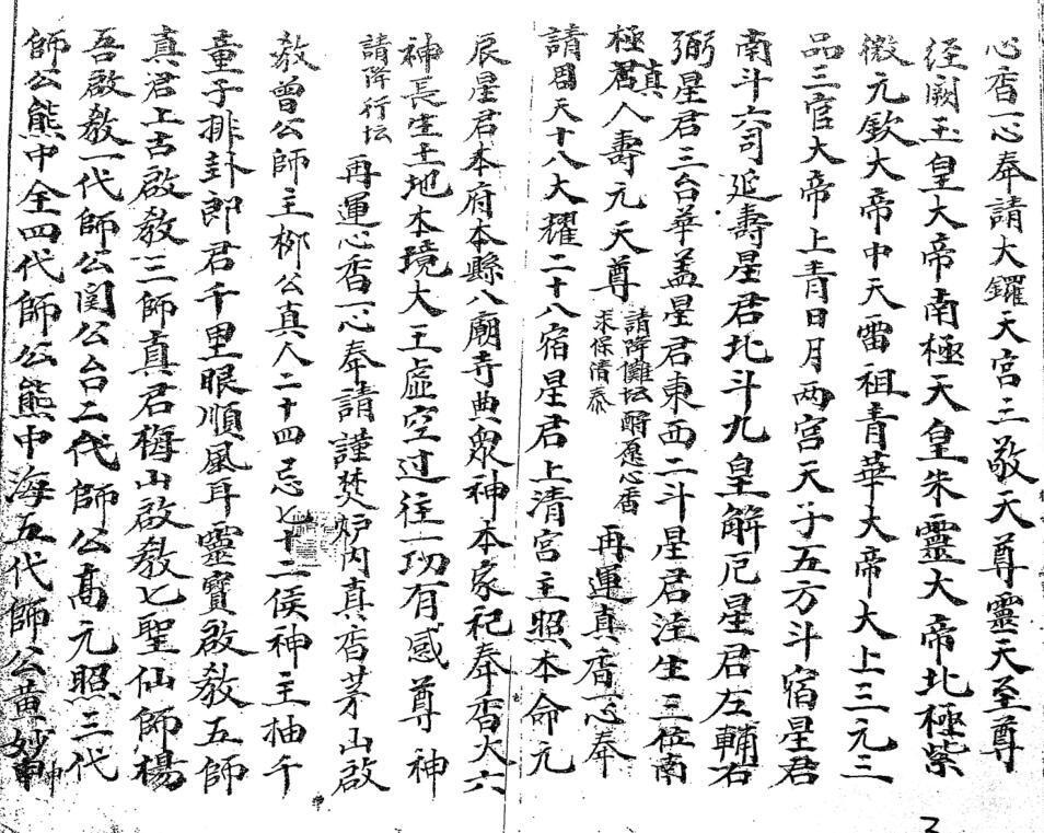 梅山玄坛-古籍屋(图3)