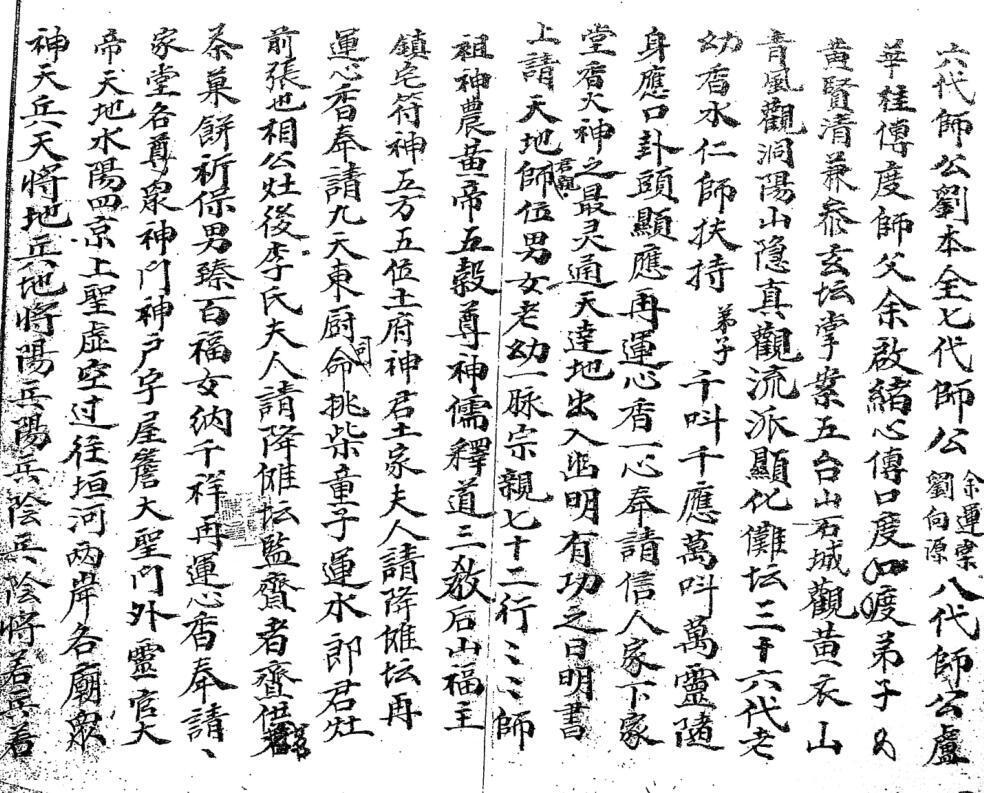 梅山玄坛-古籍屋(图4)