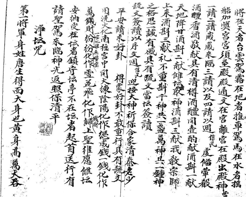 梅山玄坛-古籍屋(图5)