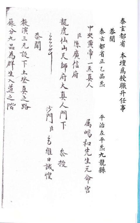 灵宝传度奏职表牒式(图2)