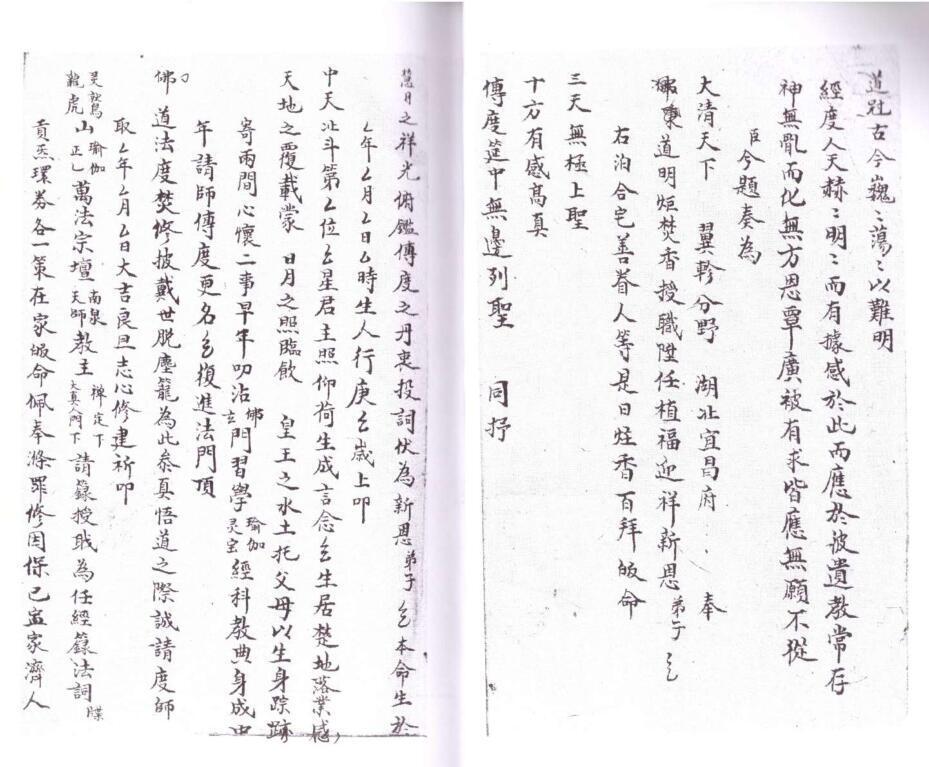 灵宝传度奏职表牒式(图3)