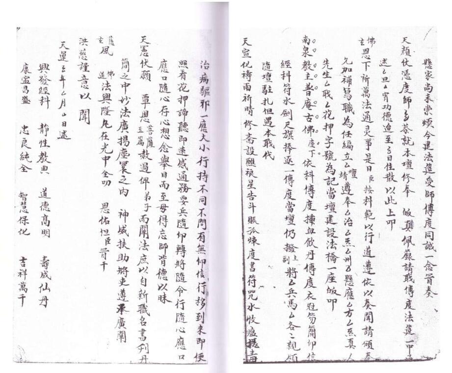 灵宝传度奏职表牒式(图4)