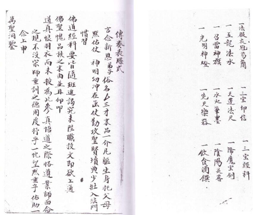 灵宝传度奏职表牒式(图5)