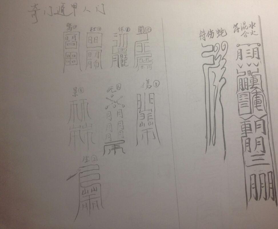 灵宝大医符书秘诀全宗(图2)