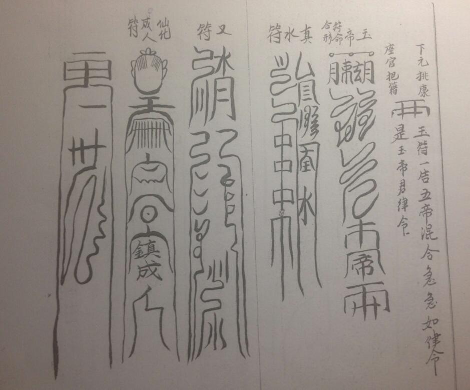 灵宝大医符书秘诀全宗(图4)