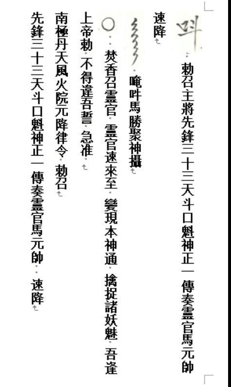 马元帅斗口魁神祛邪符(图2)