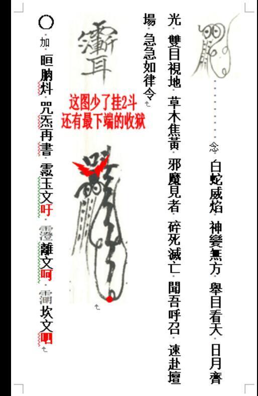 马元帅斗口魁神祛邪符(图3)