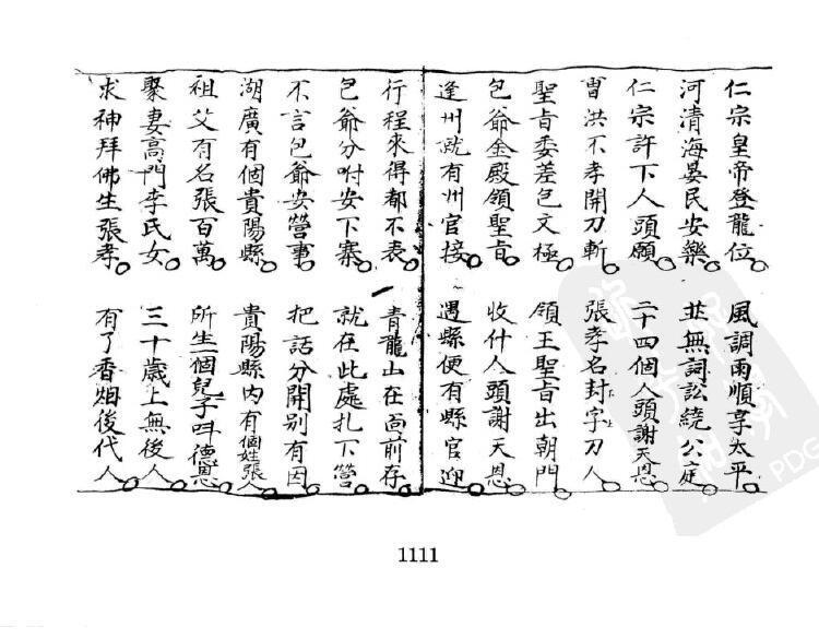祈粮科(图4)
