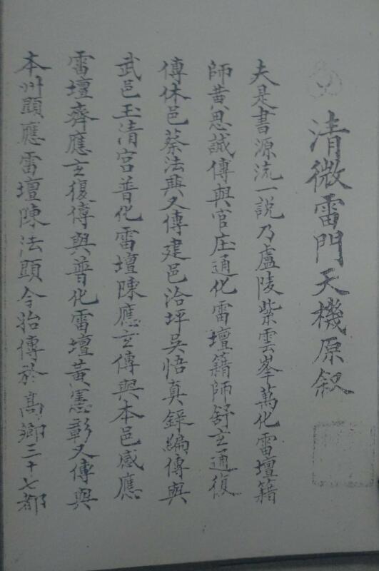 清微雷门天机(图1)