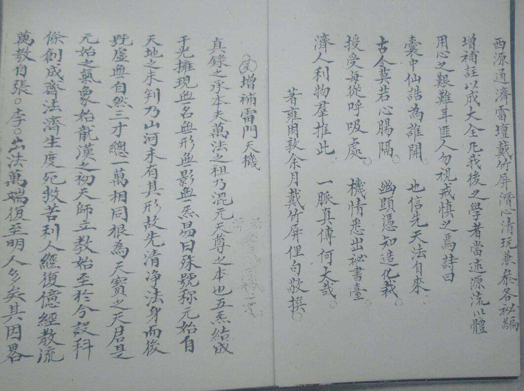 清微雷门天机(图2)