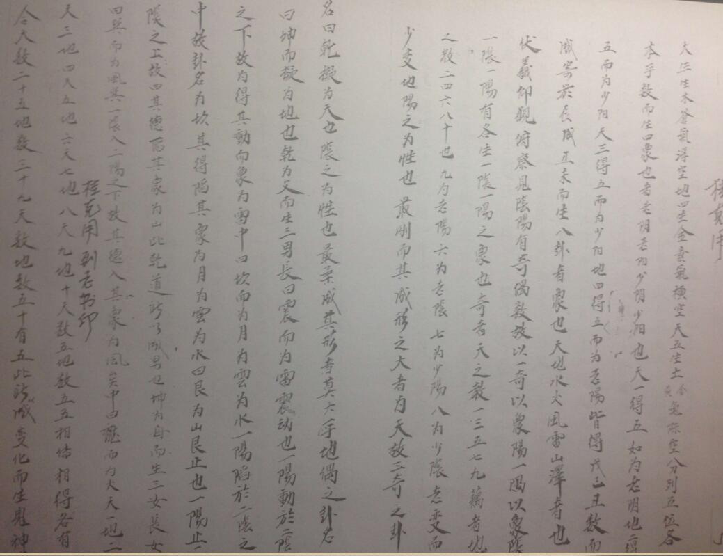 清微秘旨(图3)