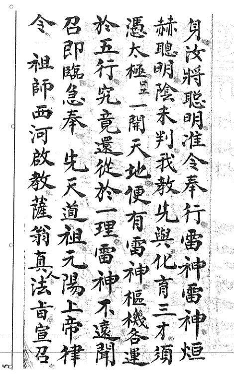 秘传三书之一先天芟邪旗坛火禁秘书(图4)