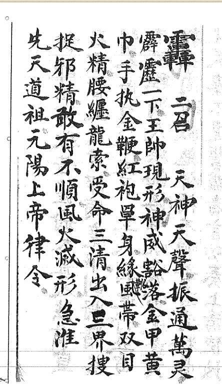 秘传三书之一先天芟邪旗坛火禁秘书(图6)