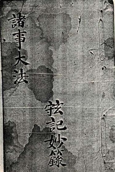 诸事大法(图1)