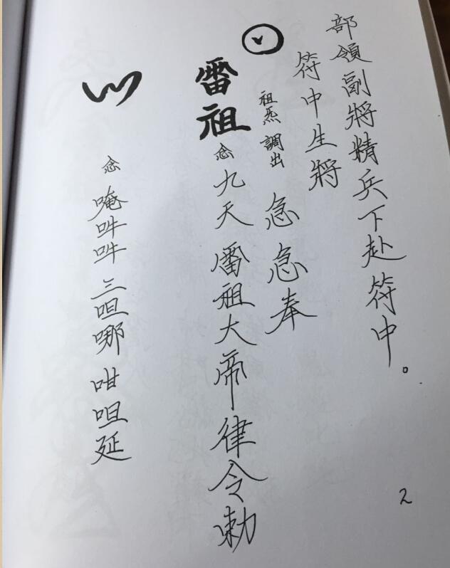 张帅报应符(图2)