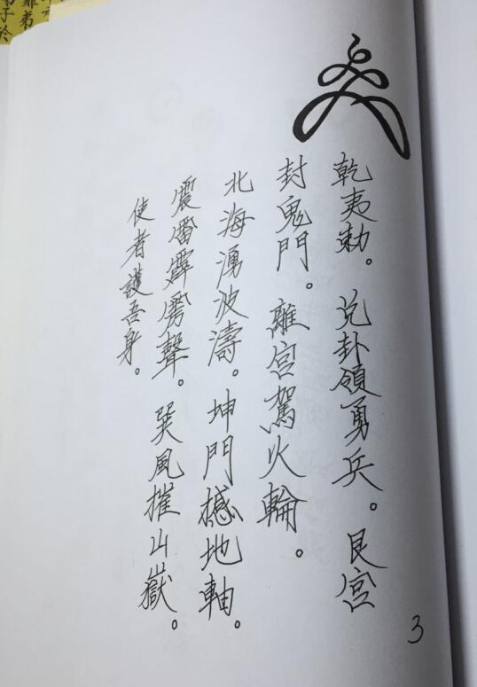 张帅报应符(图3)