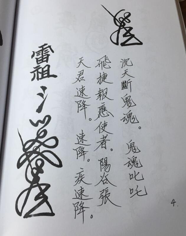 张帅报应符(图4)