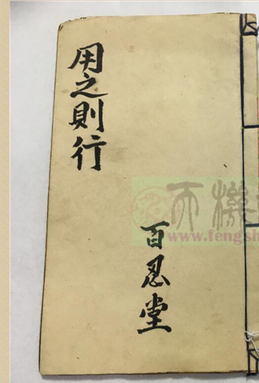 玄门安葬通用秘法籑集(图1)