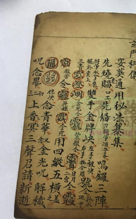 玄门安葬通用秘法籑集(图2)