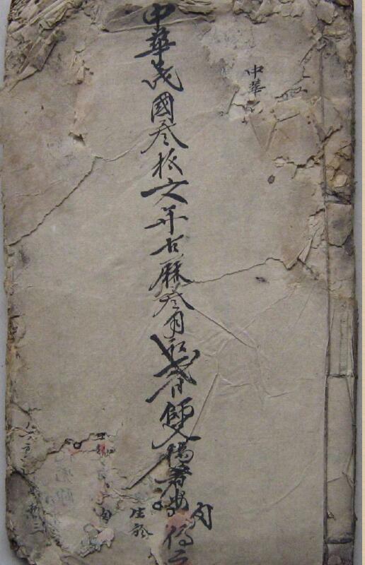民国鲁班书手抄秘本(符咒)(图1)