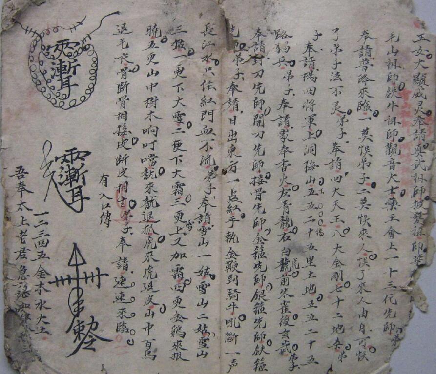 民国鲁班书手抄秘本(符咒)(图3)