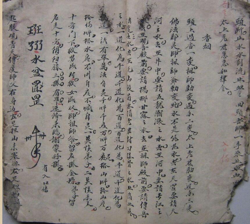 民国鲁班书手抄秘本(符咒)(图5)