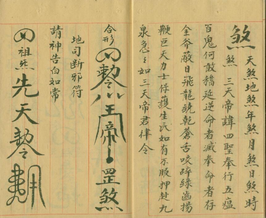 三天断邪符(图4)