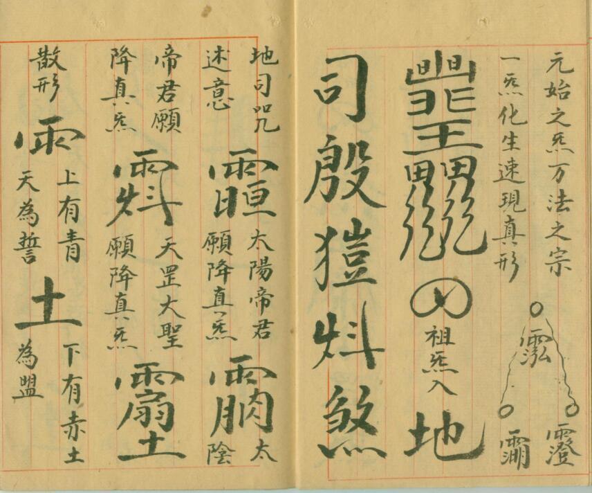 三天断邪符(图5)