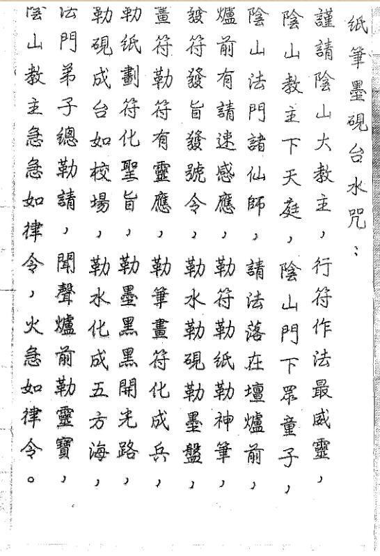 阴山符咒(图1)