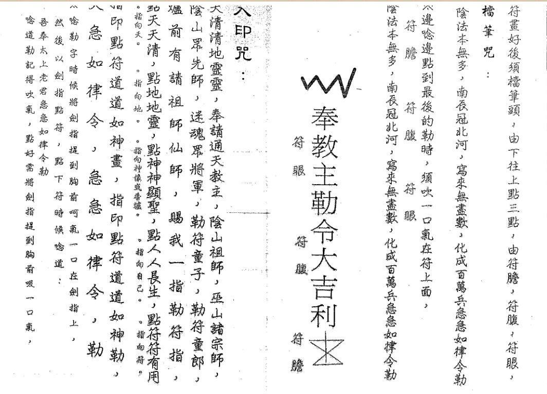 阴山符咒(图2)