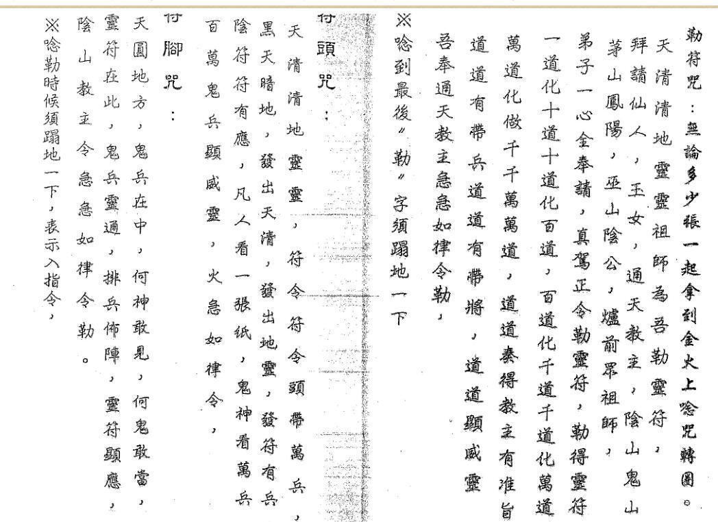 阴山符咒(图3)