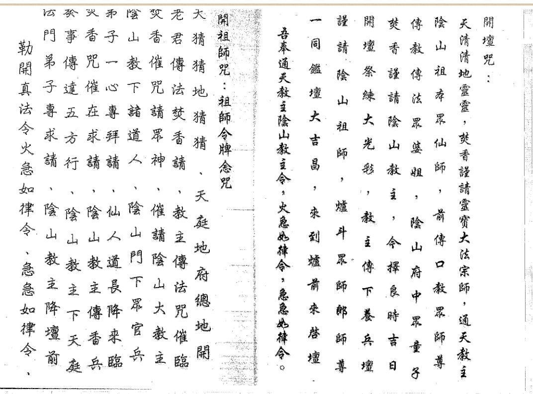 阴山符咒(图4)