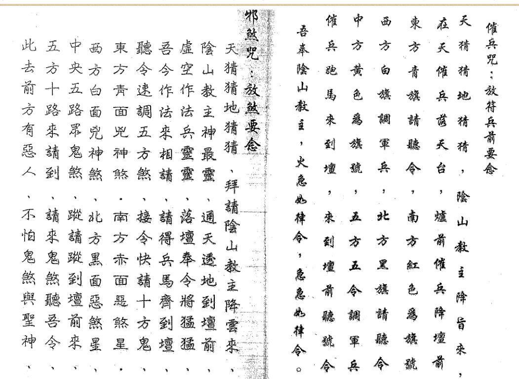 阴山符咒(图5)