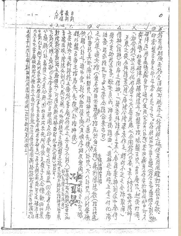 凤阳秘法(图1)