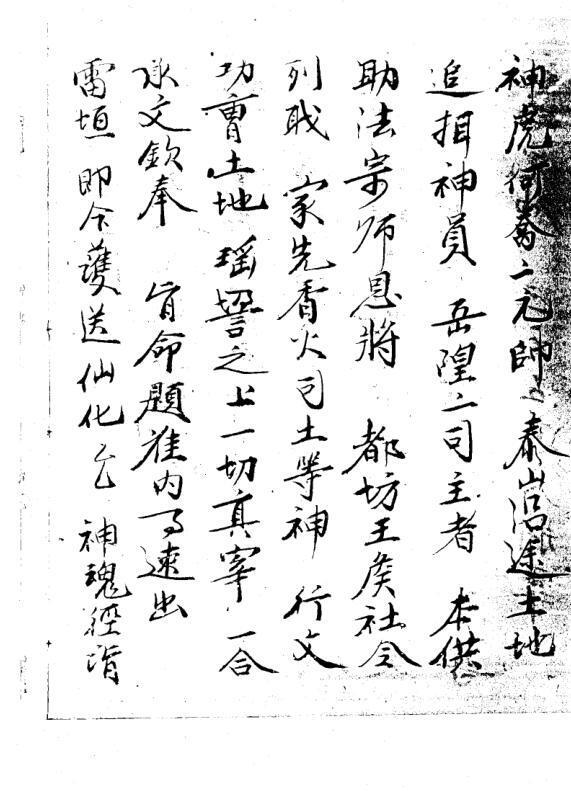 普济雷坛牒文(图2)