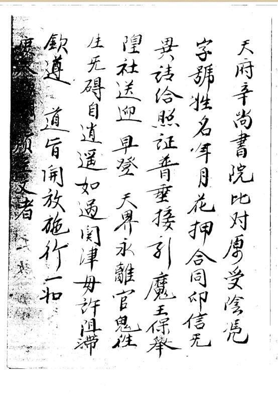 普济雷坛牒文(图3)