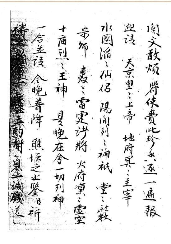 普济雷坛牒文(图5)