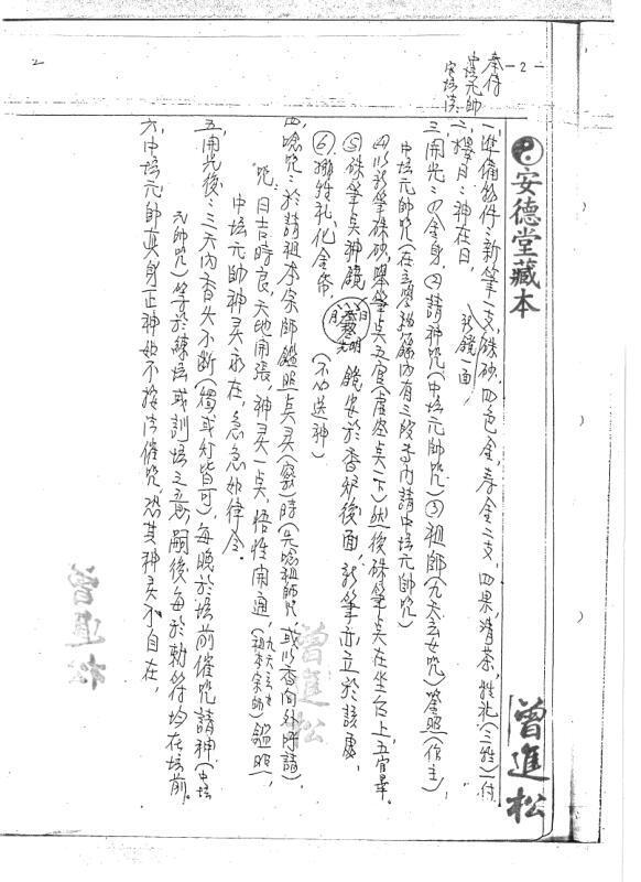 凤阳秘法(图2)