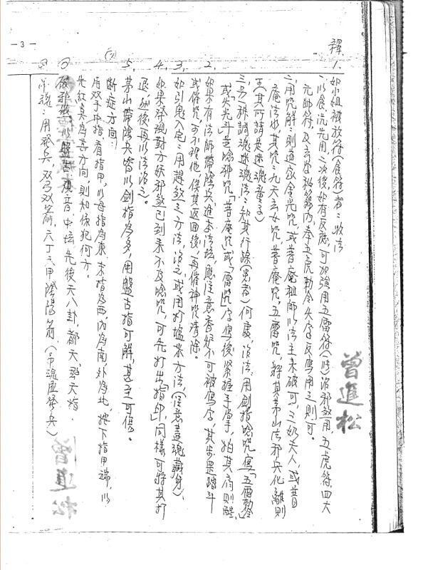 凤阳秘法(图3)