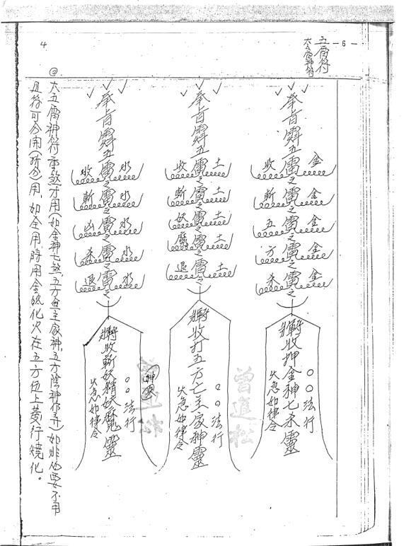凤阳秘法(图5)