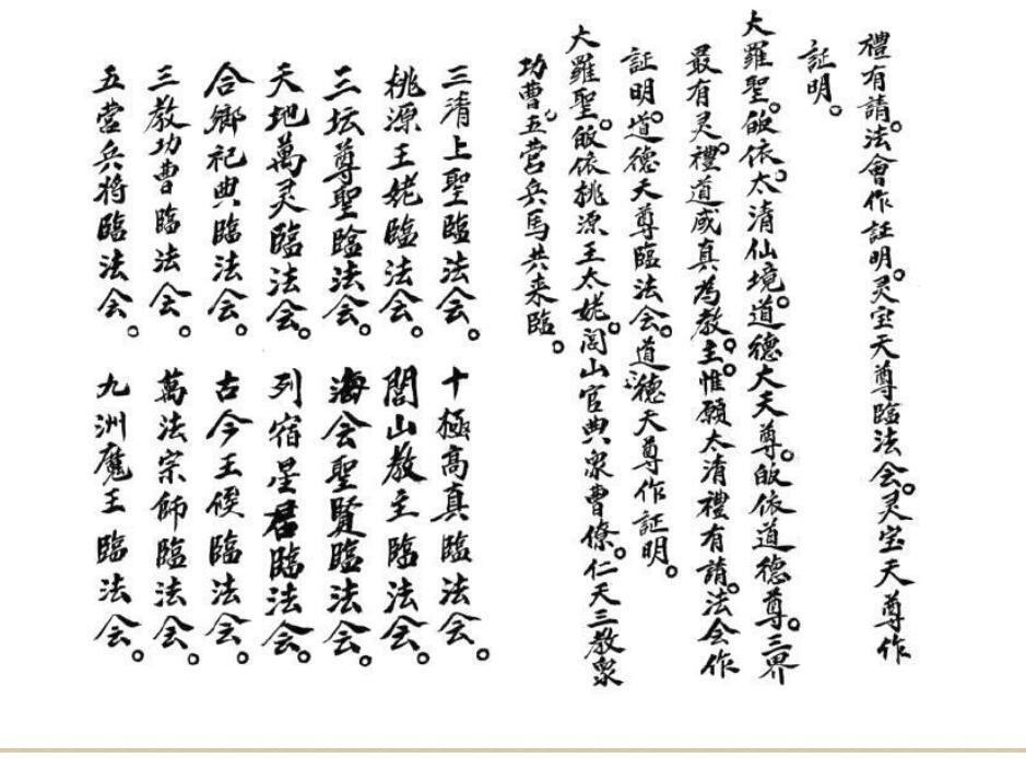 发牒申奏科仪全本(图2)