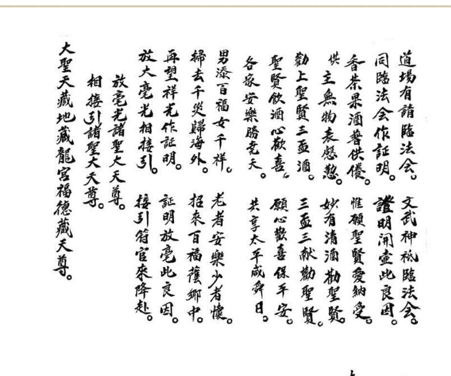 发牒申奏科仪全本(图3)