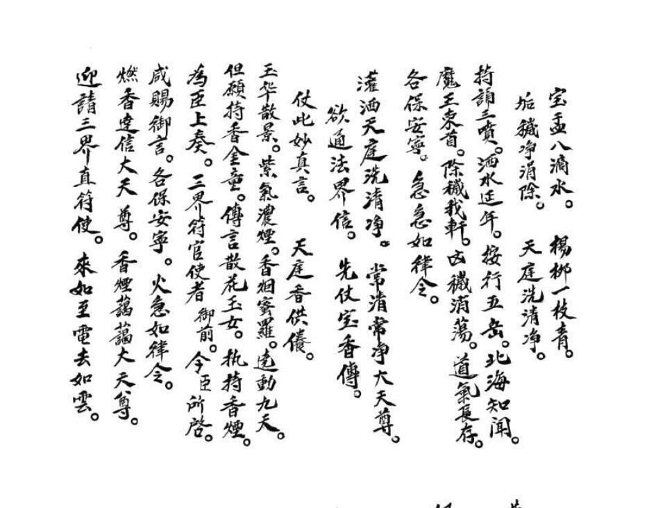 发牒申奏科仪全本(图5)
