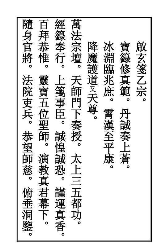 玉皇表(图1)
